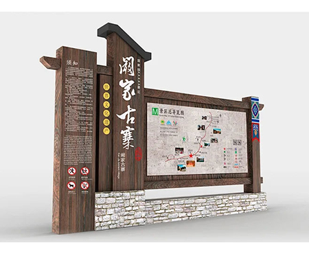 服務(wù)設(shè)施解說(shuō)標(biāo)識(shí)